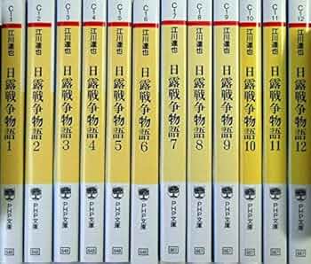 化学物語　全１２巻セット コミック】日露戦争物語（文庫版）（全12巻） | 江川 達也 |本